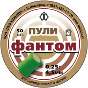 Пули «Фантом» (50 шт.)