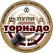 Пули «Торнадо» (150 шт.)